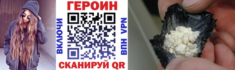 ГЕРОИН хмурый Кукмор